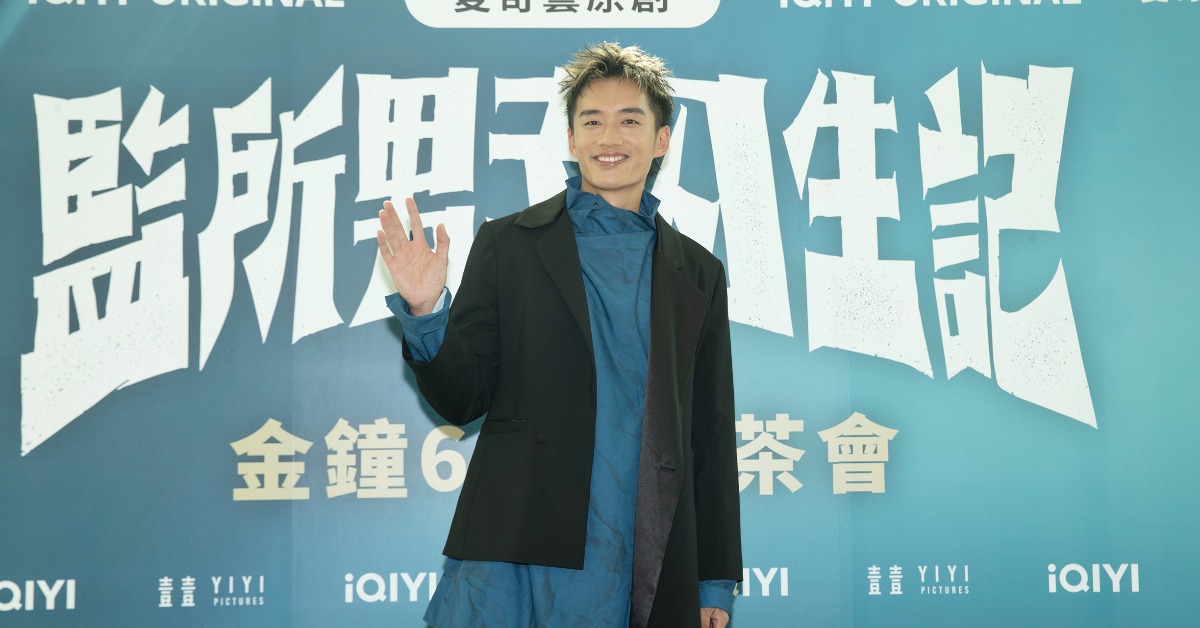 陳澤耀以《監所男子囚生記》提名金鐘影帝。（圖／iQIYI愛奇藝國際版）