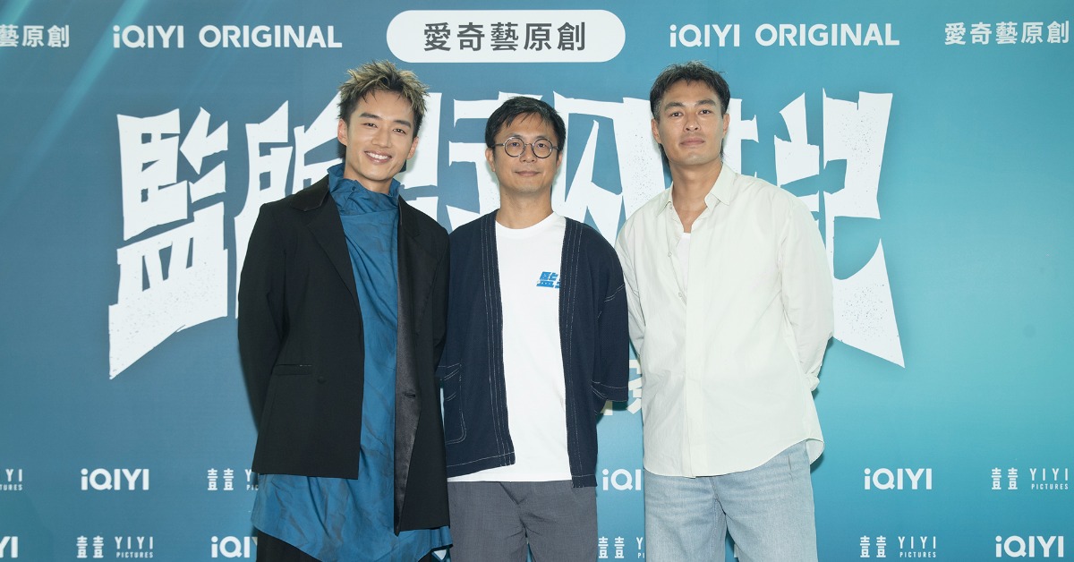 陳澤耀（左起）、導演高炳權、監製楊祐寧出席金鐘61入圍媒體茶會。（圖／iQIYI愛奇藝國際版）