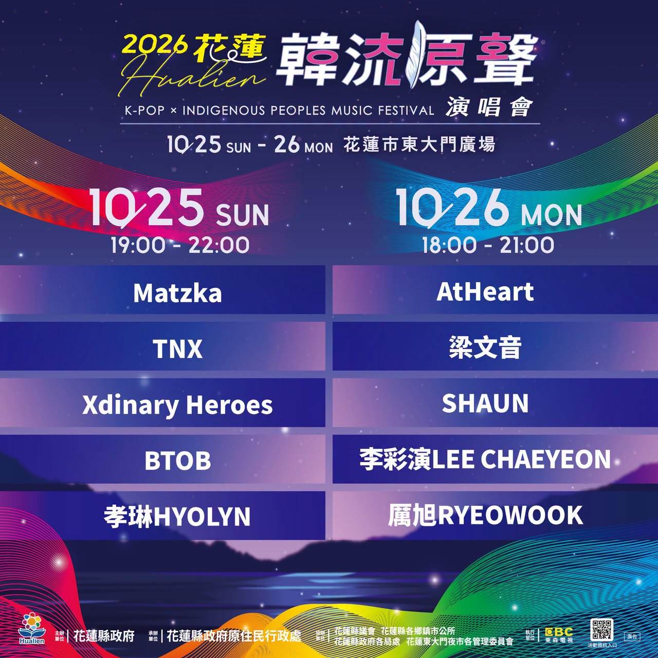 2026韓流原聲演唱會完整卡司演出順序曝光。（圖／翻攝自花蓮縣政府原住民行政處臉書）