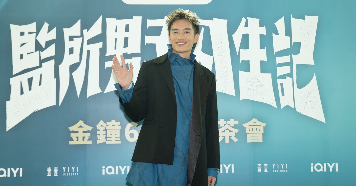 陳澤耀出席《監所男子囚生記》金鐘61入圍茶會，帥氣亮相角逐視帝寶座。（圖／愛奇藝）