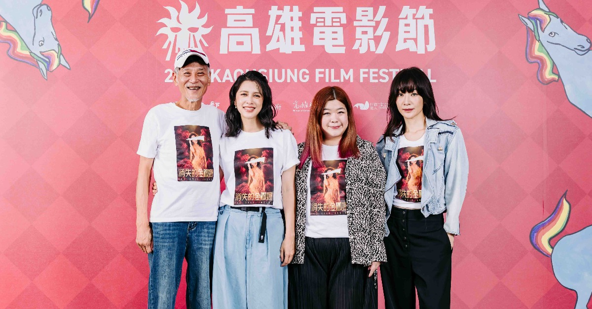 《消失的金鳳娜》（左起）演員喜翔、演員劉奕兒、導演謝庭菡、演員陽靚。（圖／高雄電影節）