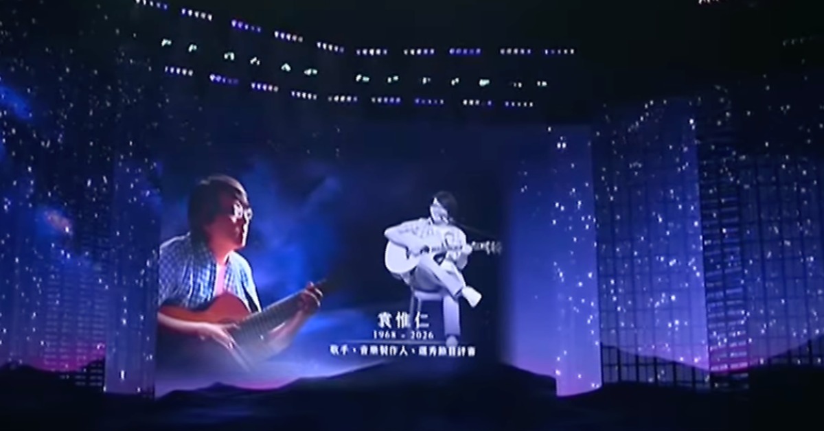 已故歌手袁惟仁現身金鐘大螢幕。（圖／翻攝自YouTube @ 金鐘獎 Golden Bell Awards）