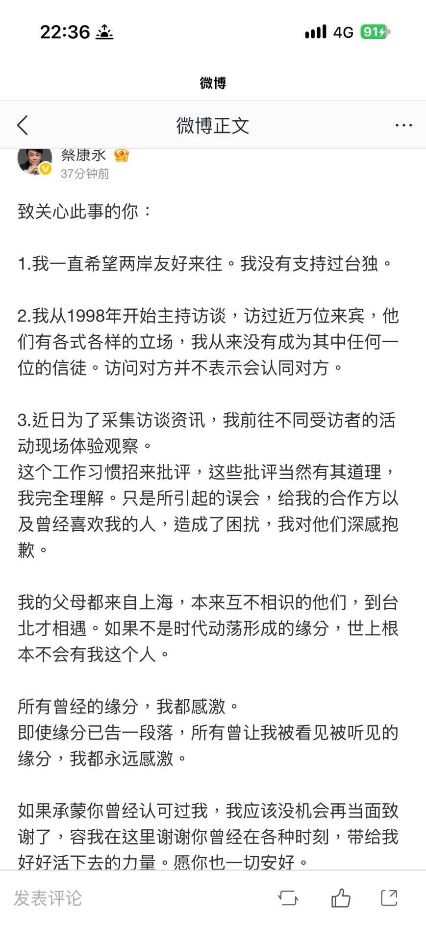 蔡康永清空多年微博貼文後，曾強調希望兩岸友好往來，並表示未支持台獨。（圖／翻攝自蔡康永微博）