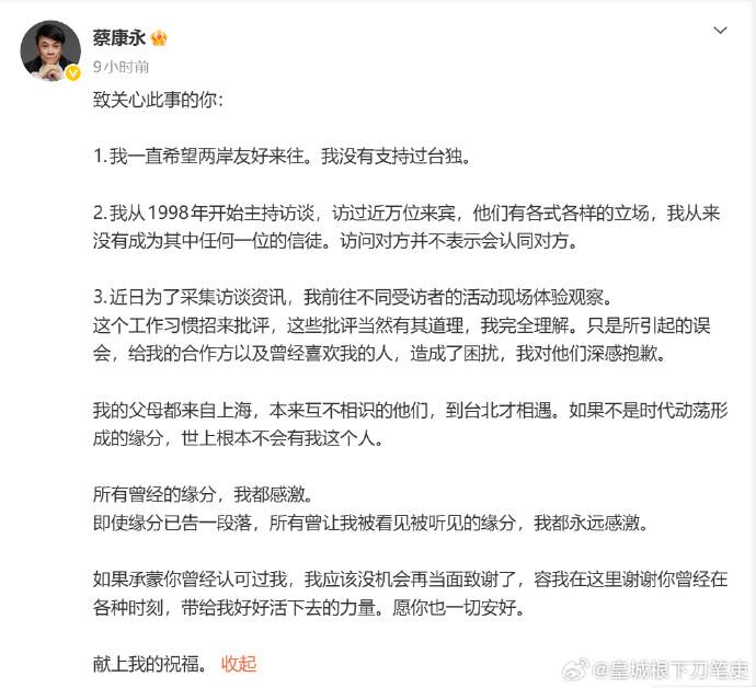 蔡康永表示，發文最主要的原因，是想向身在大陸、一直關心他的<a href='https://ent.ebc.net.tw/search/tags/粉絲/' target='_blank'>粉絲</a>交代近況。（圖／翻攝自蔡康永微博）