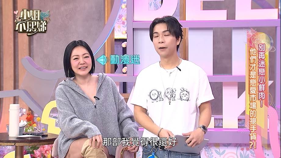 小S私下也是動漫迷。（圖／東森電視）