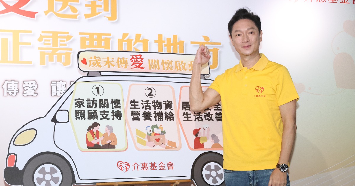 謝祖武擔任介惠基金會「歲末傳愛」公益大使。（圖／東森娛樂）
