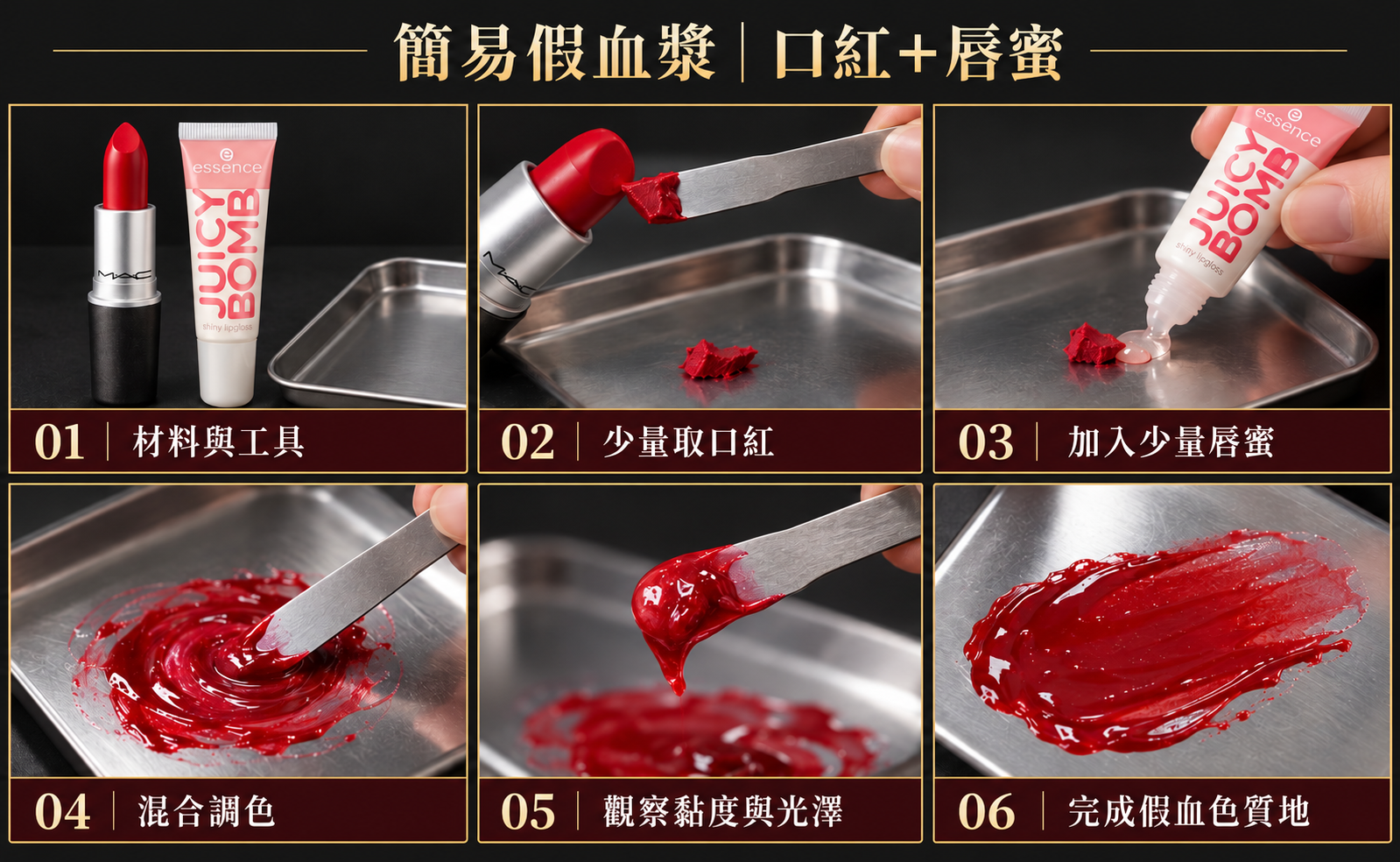 TIPS教程｜口紅＋唇蜜調假血色。（圖／東森新聞）