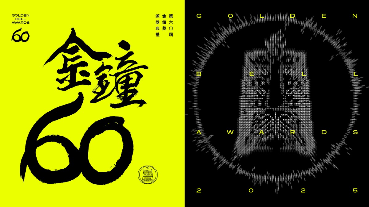 第60屆金鐘獎